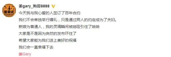 姜gary结婚是真的吗？