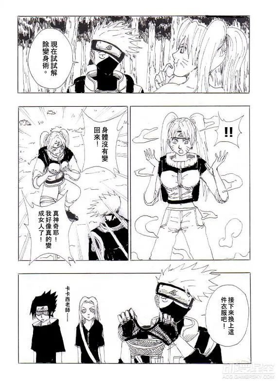 《火影忍者》同人漫画 佐助与鸣子小姐