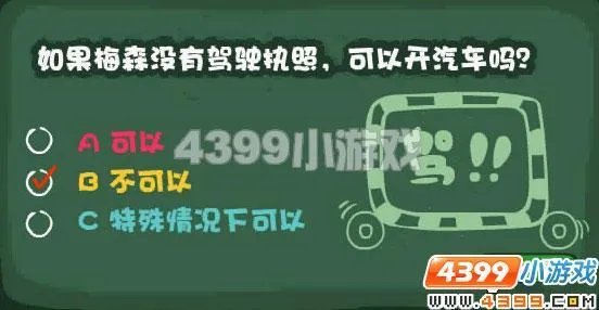 摩尔庄园滴滴嘟嘟学习班答案