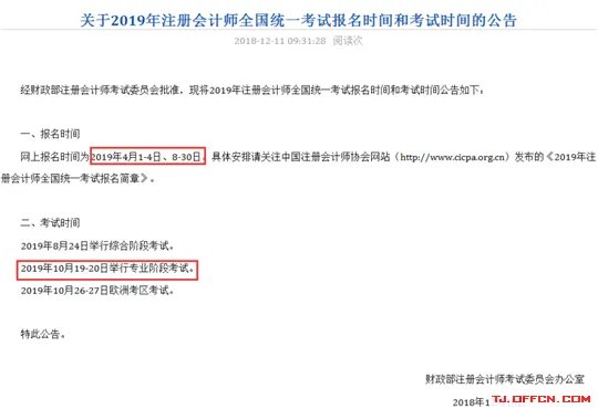 天津2019年注册会计师考试网上报名时间为4月1-4日、8-30日
