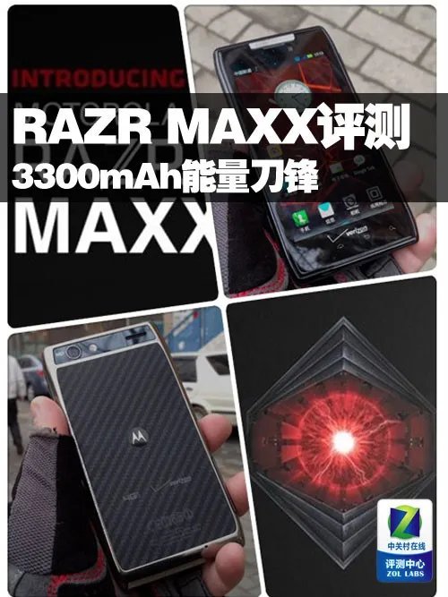 3300mAh聚量刀锋 摩托RAZR MAXX待机评测