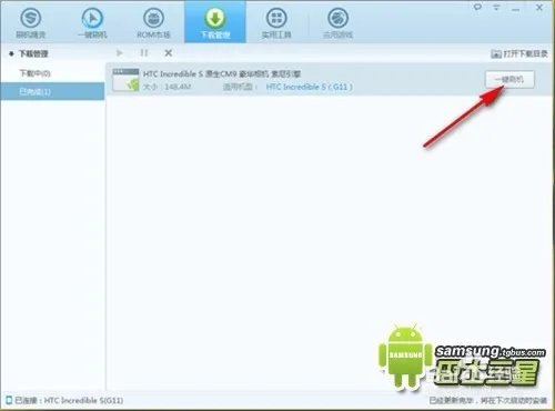三星手机怎么用刷机精灵刷机？