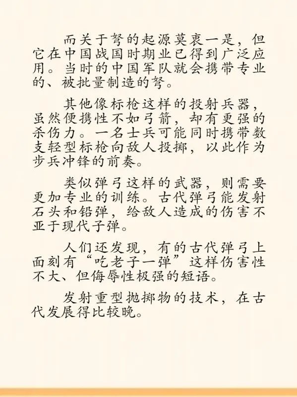 古代世界兵器的演变之路