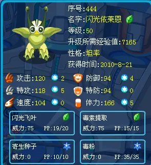 赛尔号 怎么捉闪光依依?