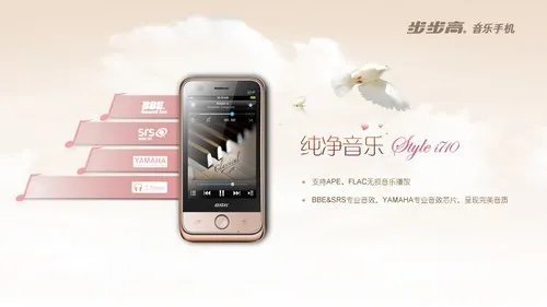 演绎万种风情 全触控步步高i710美图赏析