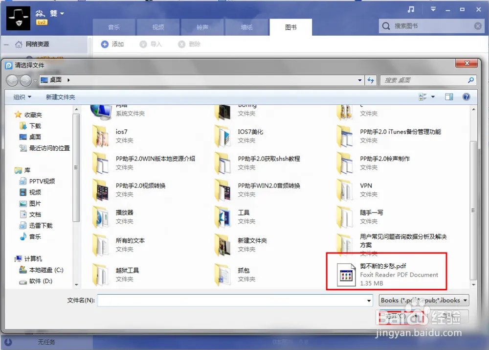 PP助手Win(2.0)教程之：本地资源详解
