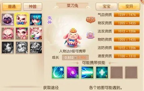梦幻诛仙手游菜刀兔图鉴 菜刀兔属性技能分析