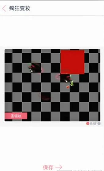 《天天P图》武媚娘妆功能使用说明