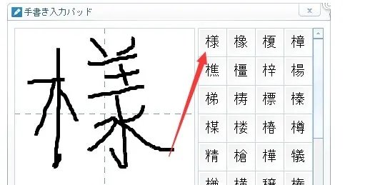 百度日语打字法不认识的字怎么打