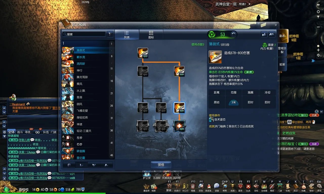 《剑灵》灵剑PVE技能加点详解