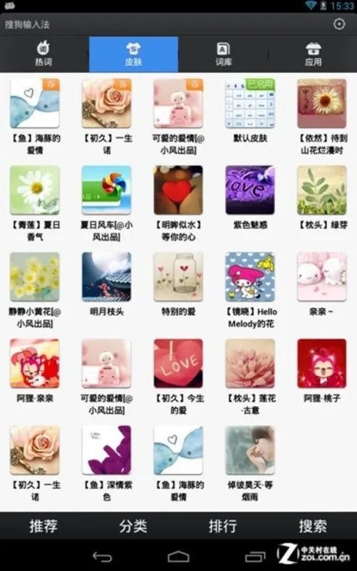 9.11佳软推荐：搜狗手机输入法3.2.0版