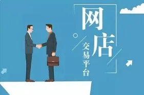 淘宝店铺交易平台有哪些