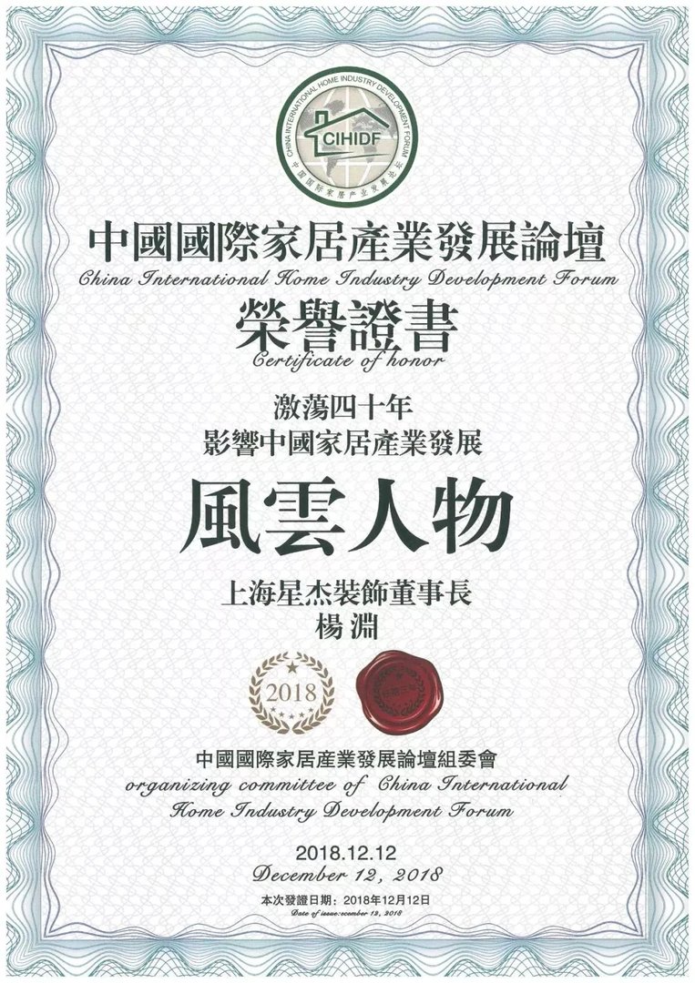 坚守客户价值,星杰荣获2018年度住宅装饰装修诚信企业