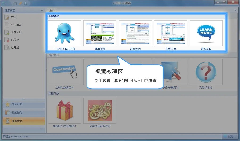 火车头采集器破解版