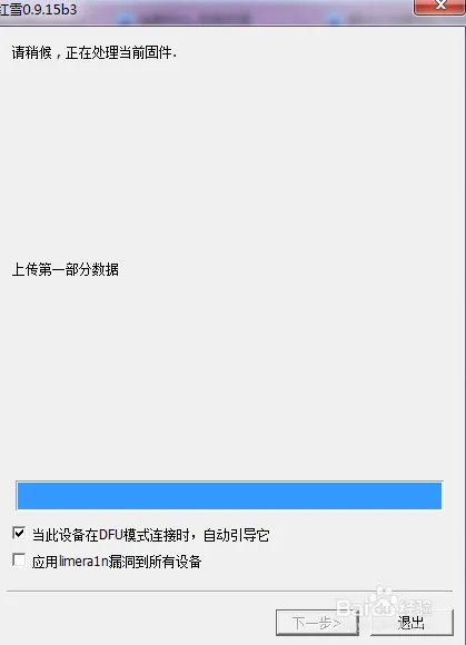 红雪Touch4不完美越狱引导开机方法