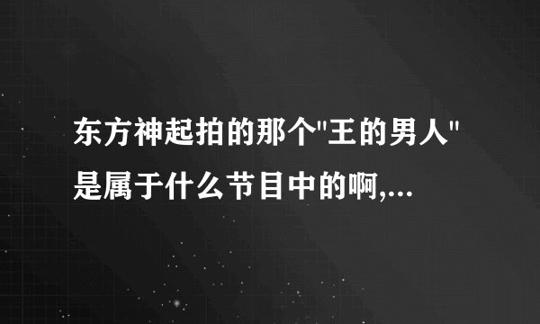 东方神起拍的那个