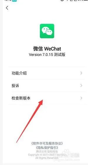 新版2020微信手机版下载