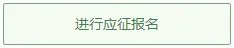 女兵报名2021网上报名入口