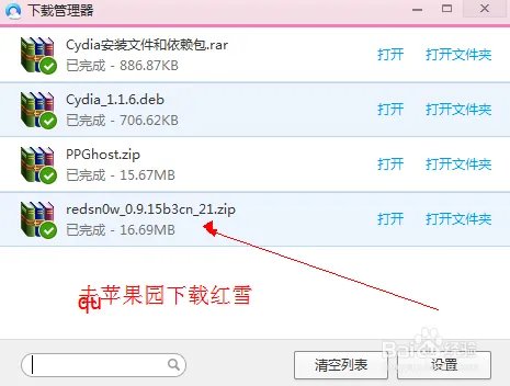 红雪Touch4不完美越狱引导开机方法
