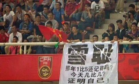卡马乔是否在国足队员内部已引起了众怒，1比5不过是个导火索？