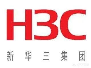请问华为和华三（H3C）有什么区别和联系？