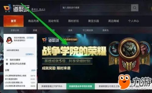 《lol》2018道聚城推出战争学院的荣耀活动