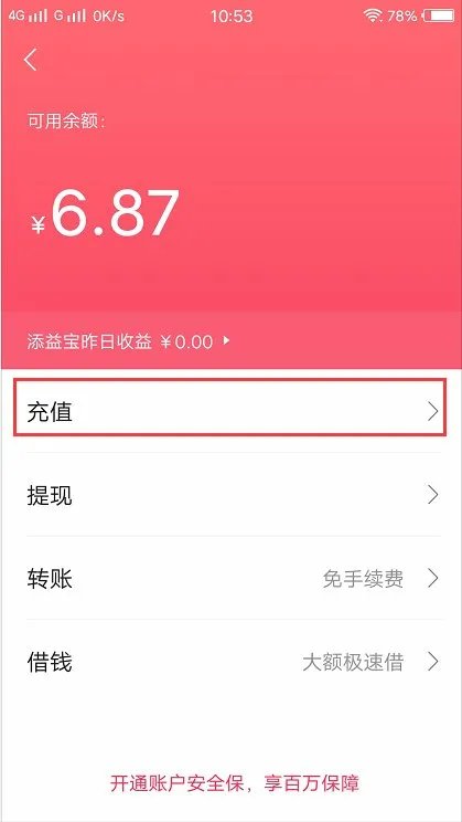 翼支付账户充值步骤是什么？
