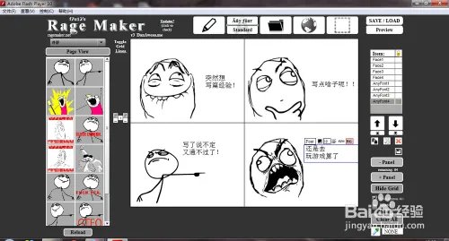 如何制作暴走漫画