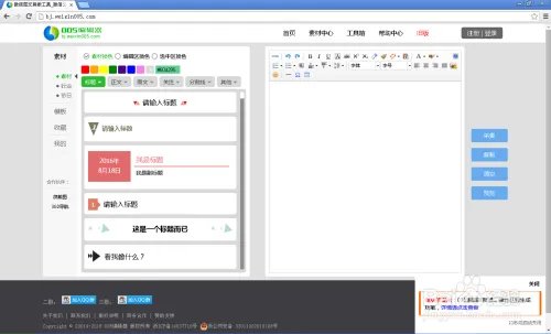 005微信编辑器浏览器使用
