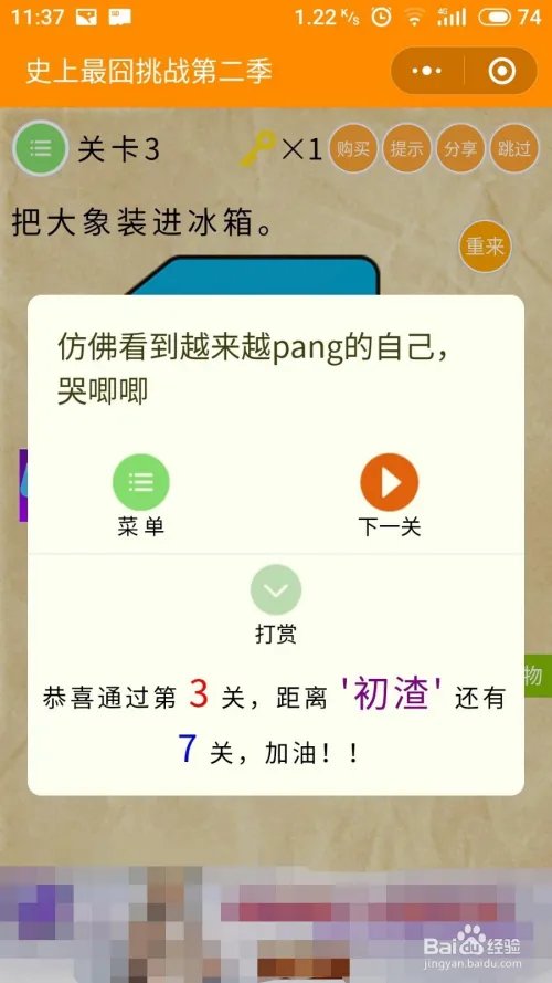 史上最囧挑战2攻略大全