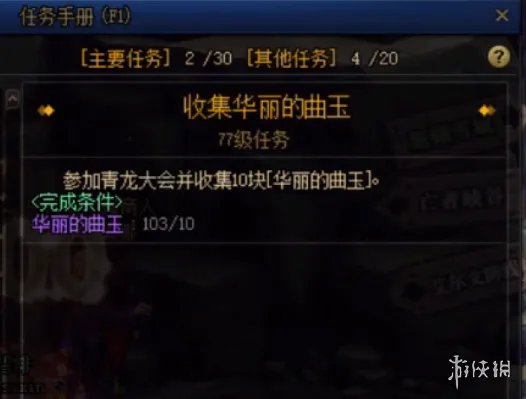 《DNF》华丽的曲玉作用介绍