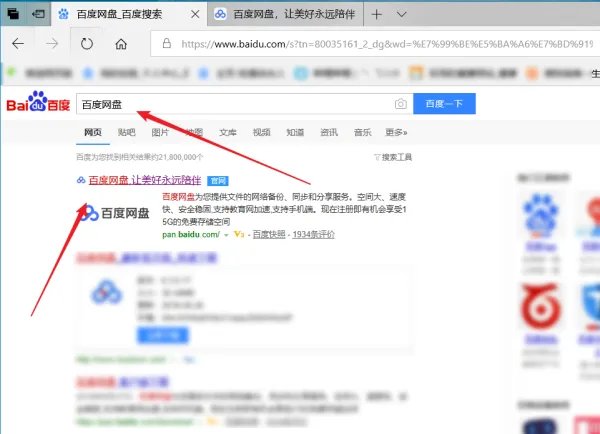 百度云网盘登录入口