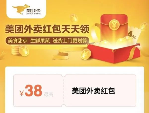 美团外卖红包免费领取二维码2025