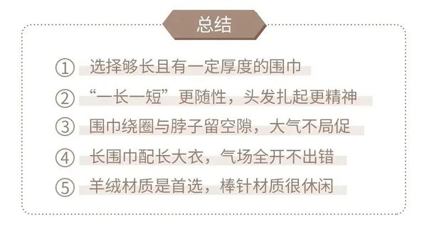 围巾的各种围法