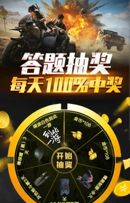 《和平精英》2021年4月27日每日一题答案