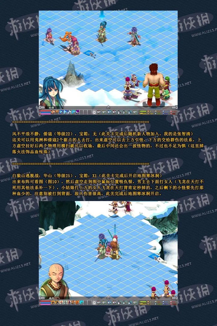 《武林立志传》完整图文攻略