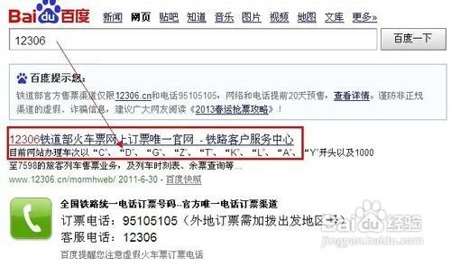 网上订火车票怎么付款？