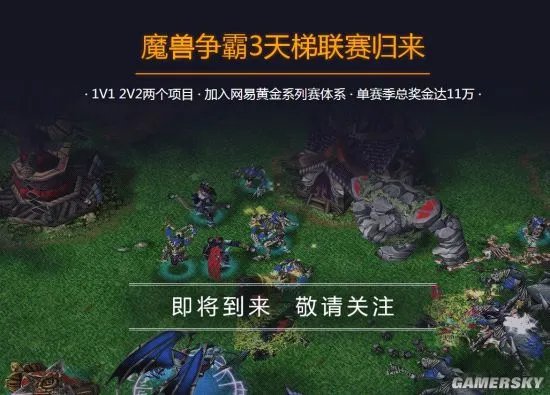 《魔兽争霸》官方对战平台开放下载!