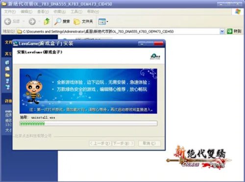 《新绝代双骄ol》体验3分钟极速下载