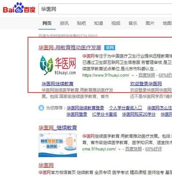 华医网怎么看自己的学分