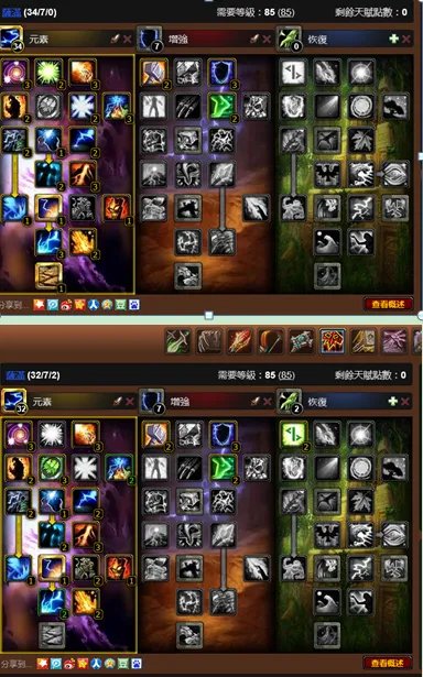 元素萨满输出循环