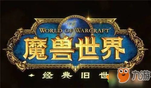 《魔兽世界怀旧服》怎么转服 免费转服方法流程攻略