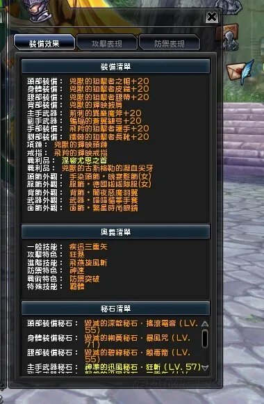 幻想神域 输出型双手斧加点及装备图文攻略