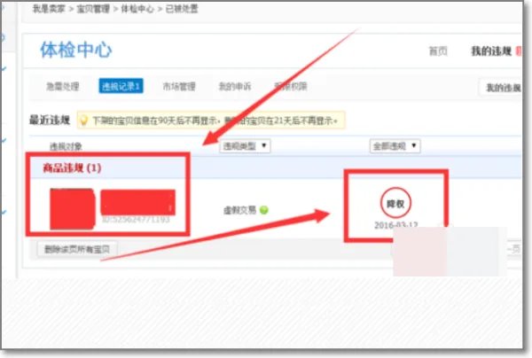 淘宝隐形降权查询查询
