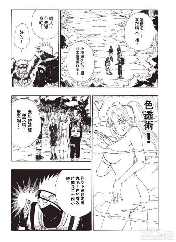 《火影忍者》同人漫画 佐助与鸣子小姐