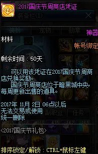 dnf2017国庆节海军的浪漫礼包 dnf2017国庆礼包