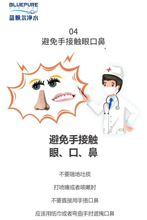 蓝飘尔净水汕头:复工防疫守则