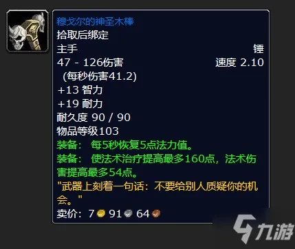 魔兽世界纳格兰竞技场任务奖励是什么 任务奖励属性介绍