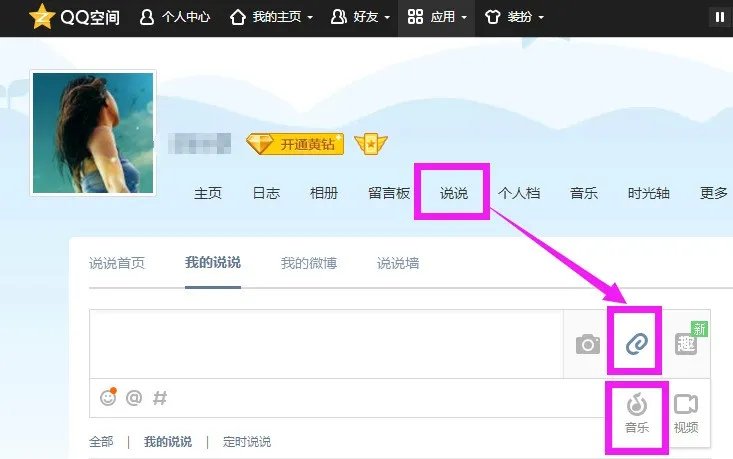 为何QQ空间不能发表说说了?