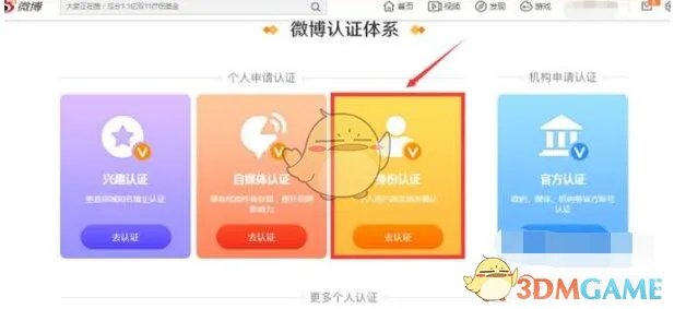 《新浪微博》实名认证规则及认证步骤方法介绍